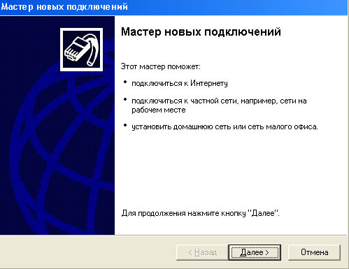 Настройка PPPoE