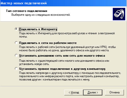 Настройка PPPoE