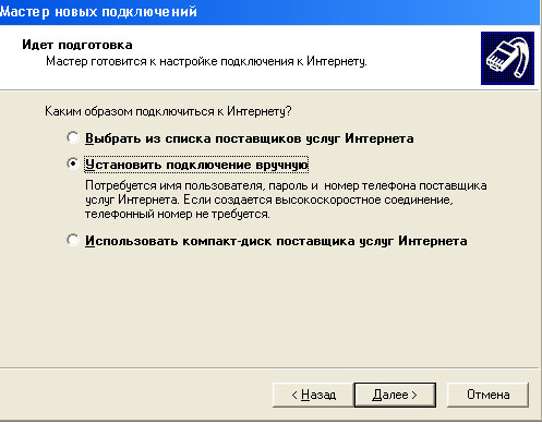 Настройка PPPoE