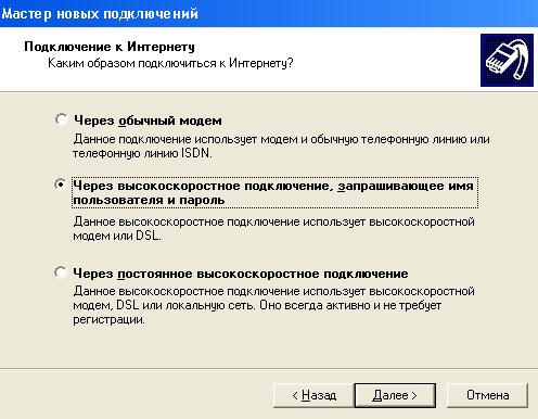 Настройка PPPoE