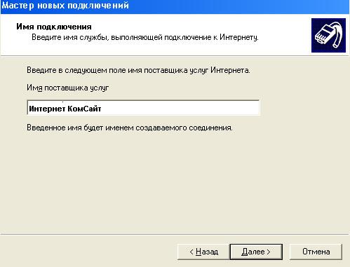 Настройка PPPoE