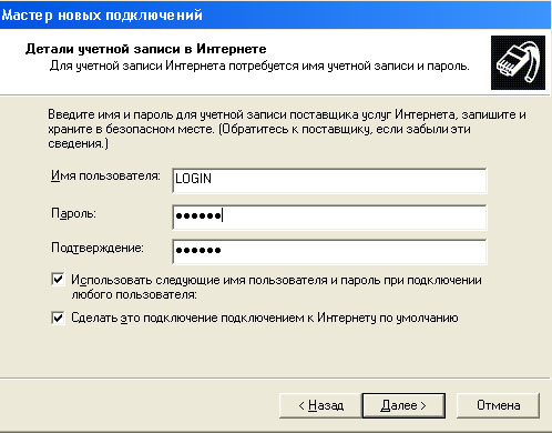 Настройка PPPoE