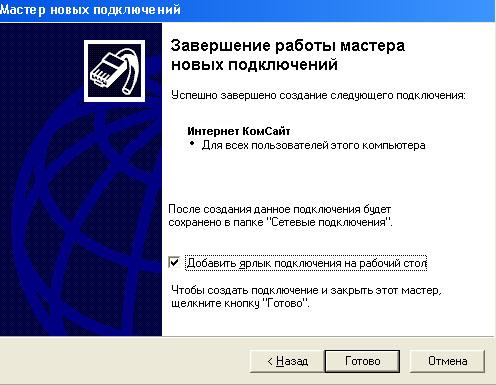 Настройка PPPoE