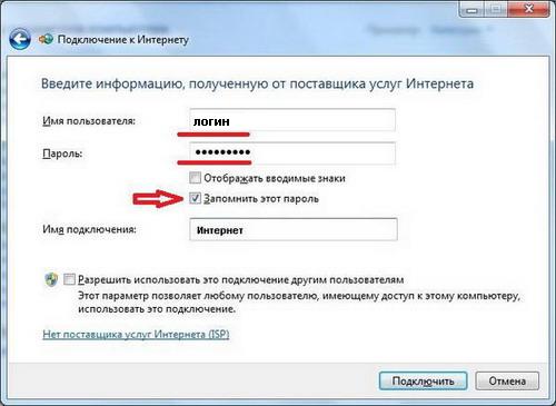 Настройка PPPoE Windows 7