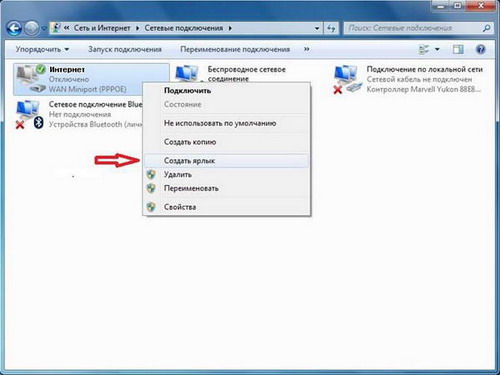 Настройка PPPoE Windows 7
