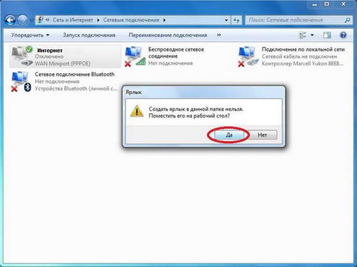 Настройка PPPoE Windows 7