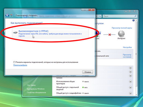 Настройка PPPoE Windows Vista