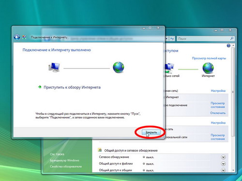 Настройка PPPoE Windows Vista